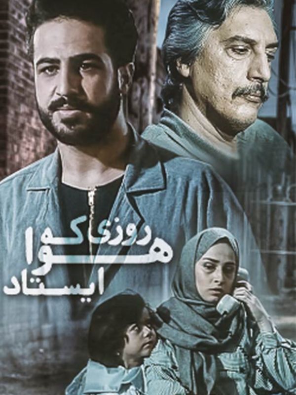 The Day the Air Stood Still