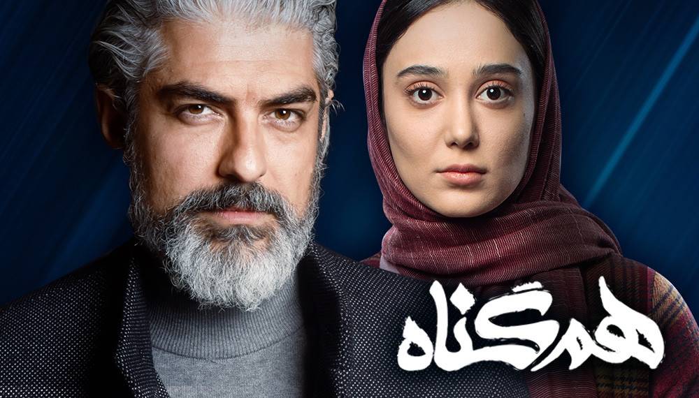 هم گناه - فصل 1 قسمت 6