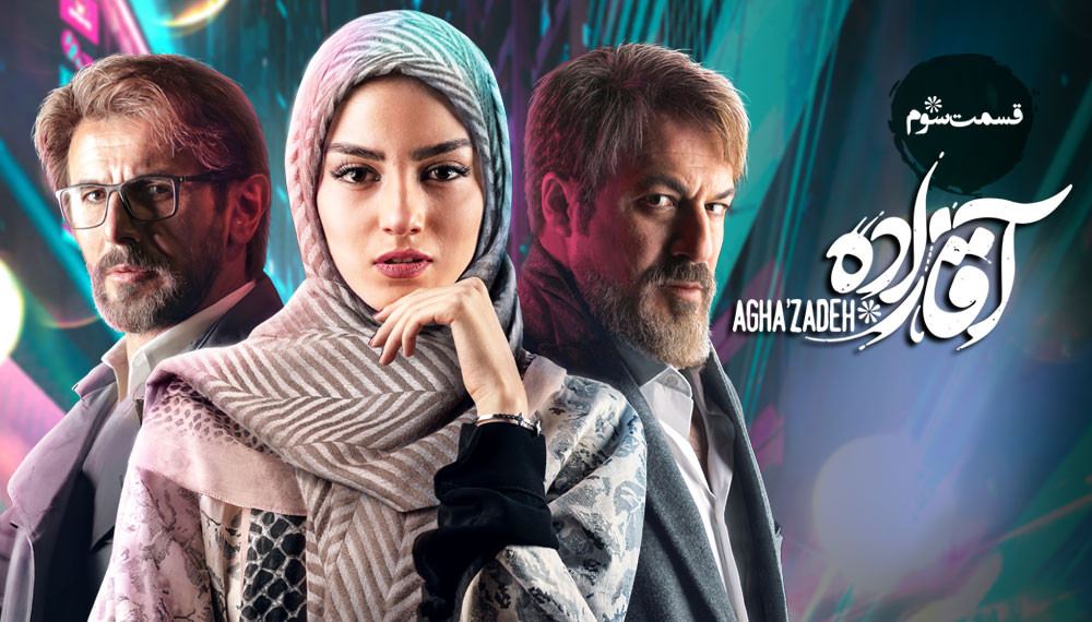 Aghazadeh S01E03