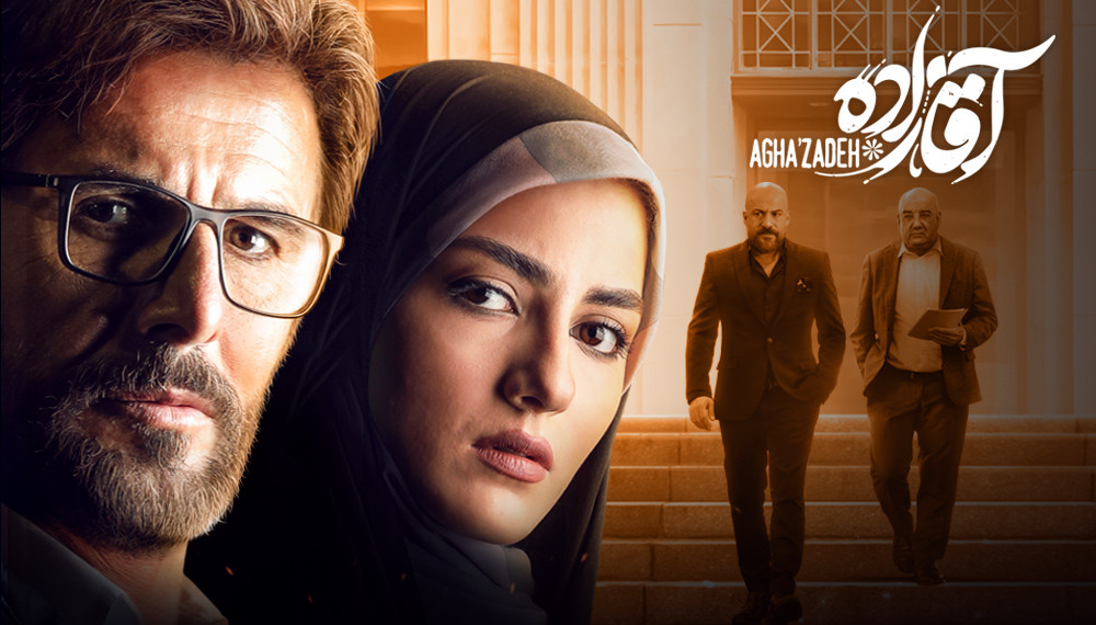 Aghazadeh S01E11