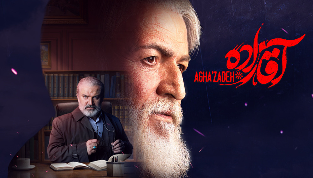 Aghazadeh S01E18