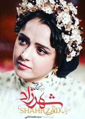 Shahrzad (for the hearing-impaired)