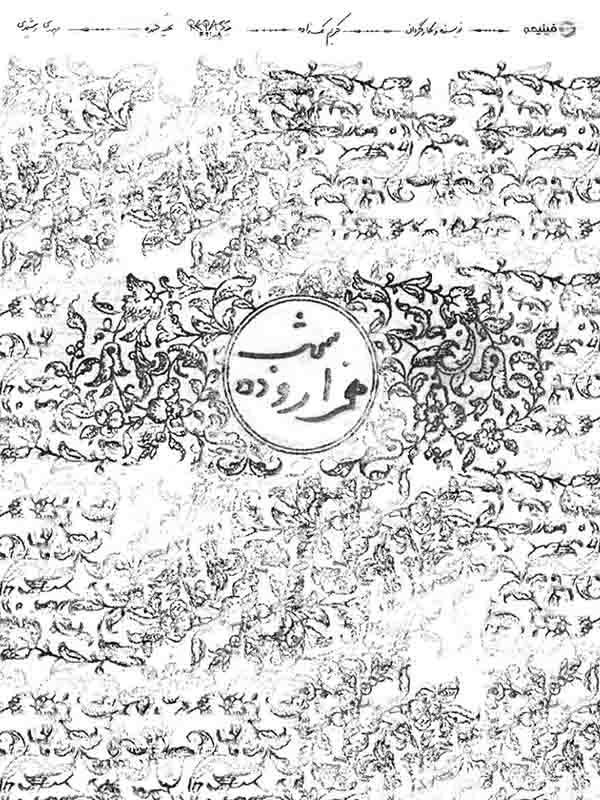 Serial Hezar va Dah Shab ( One Thousand And Ten Nights )